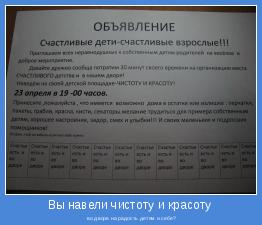  во дворе на радость детям и себе?