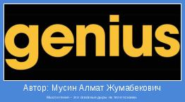 Мысли гения – это сквозные дыры на теле психики.