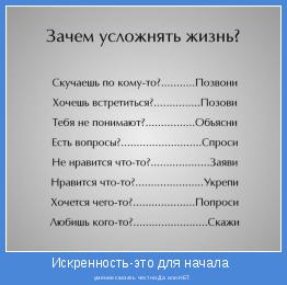 умение сказать честно-Да или НЕТ.