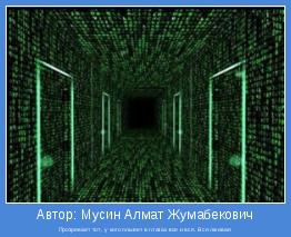 Прозревает тот, у кого плывет в глазах все и вся. Вся лживая