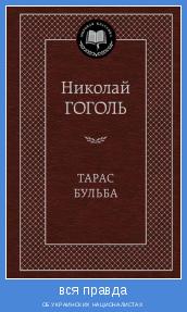 ОБ УКРАИНСКИХ НАЦИОНАЛИСТАХ