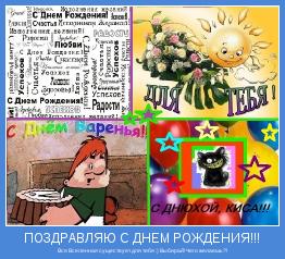 Вся Вселенная существует для тебя :) Выбирай! Чего желаешь?!